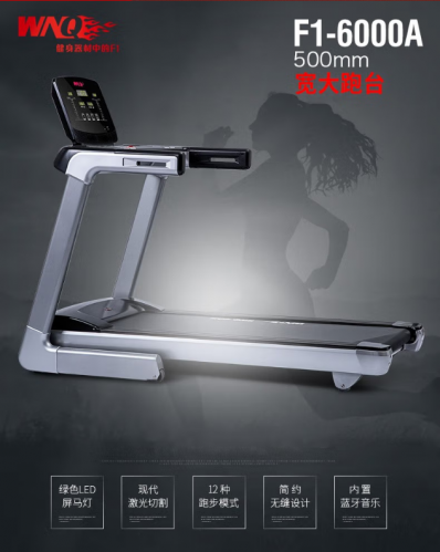 萬(wàn)年青 (WNQ) 跑步機(jī)6000A