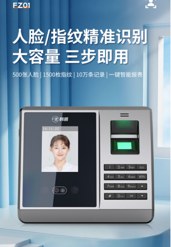 科密(comet) 智能企業(yè)云考勤機 人臉指紋考勤機打卡機 無接觸打卡考勤機 wifi聯(lián)網(wǎng)打卡機 遠程管理 FZ07W