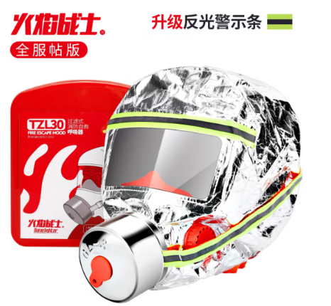 火焰戰(zhàn)士防毒面具消防防煙面罩過(guò)濾式自救呼吸器防火災(zāi)面具