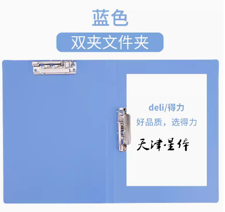 得力雙夾文件夾藍(lán)色1個