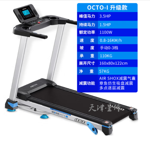 正倫章魚(yú)家用跑步機(jī)OCTO-l