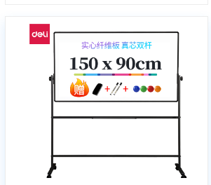 得力(deli)支架式白板150*90cmH型架可移動(dòng)可翻轉(zhuǎn)白板雙面磁性高檔辦公會議寫字板(贈白板擦白板筆磁釘)