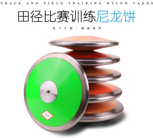 女子比賽鐵餅IAAF認證 1kg
